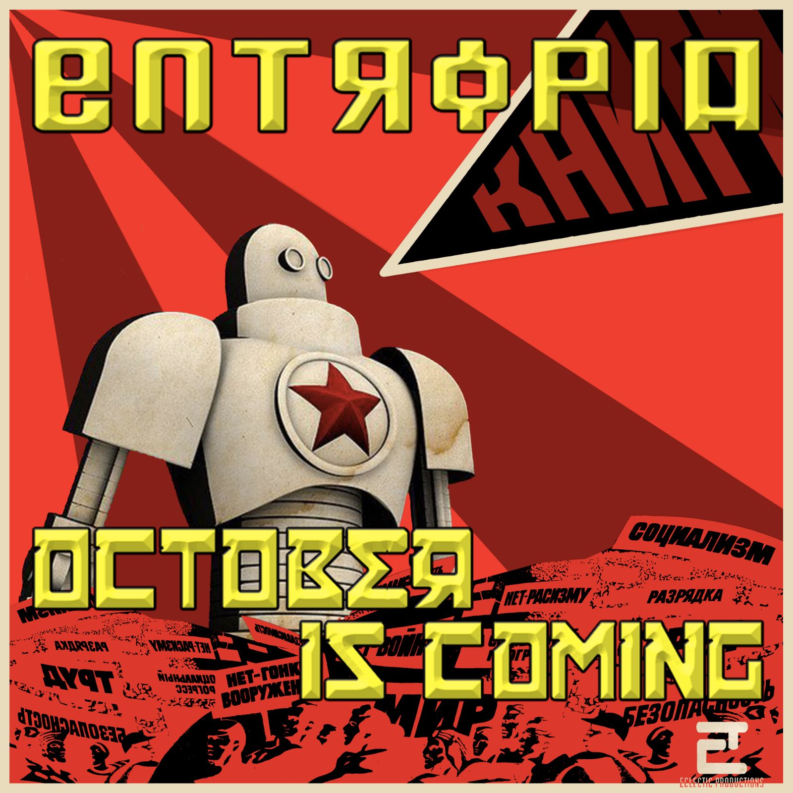 Entropia: “October is Coming”